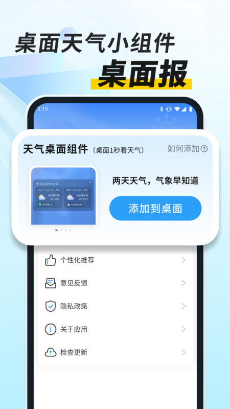天气预报全能通16144