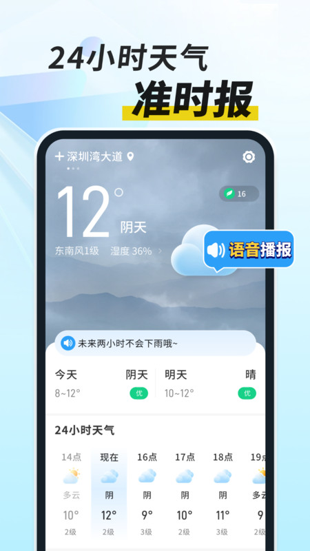 天气预报全能通16144