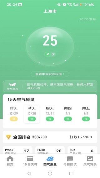 天气预报全能通