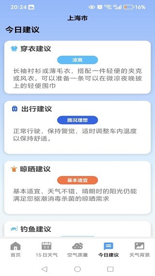 天气预报全能通