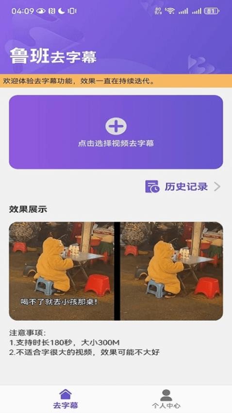 鲁班去字幕app0