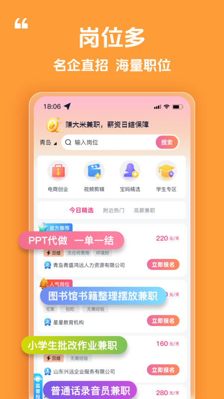 赚大米兼职16155