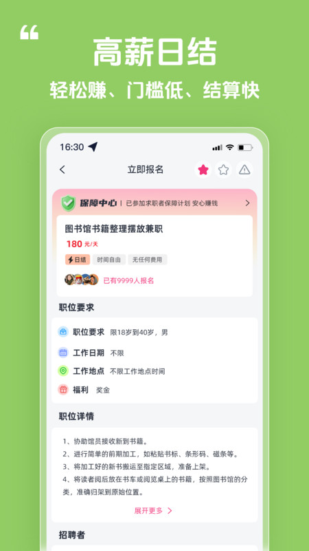 赚大米兼职16155