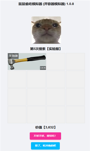 鼠鼠偷吃模拟器网页版30695