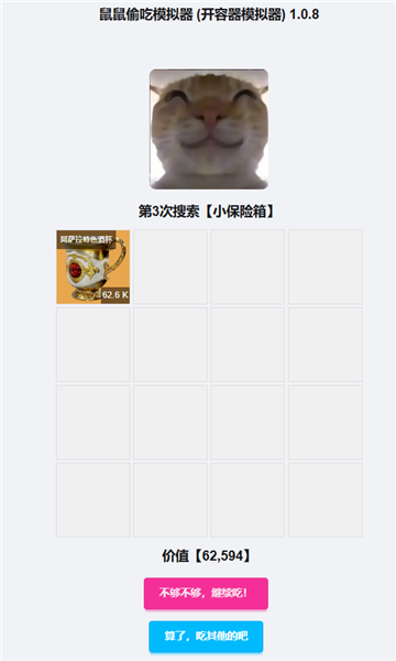 鼠鼠偷吃模拟器网页版30695