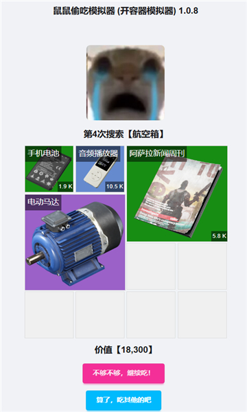 鼠鼠偷吃模拟器网页版30695