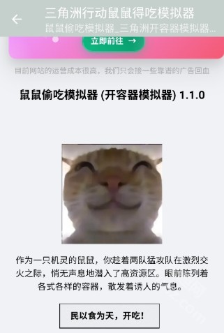 鼠鼠偷吃模拟器