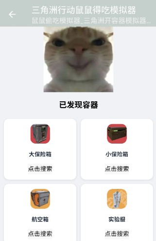 鼠鼠偷吃模拟器