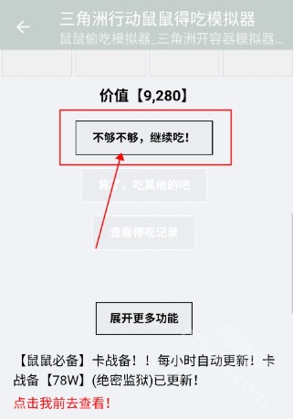 鼠鼠偷吃模拟器