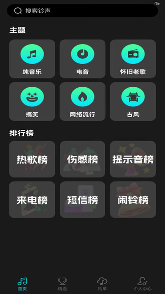 随心好铃声1.0.316158