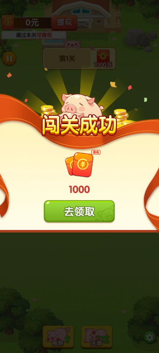 猪事大吉红包版