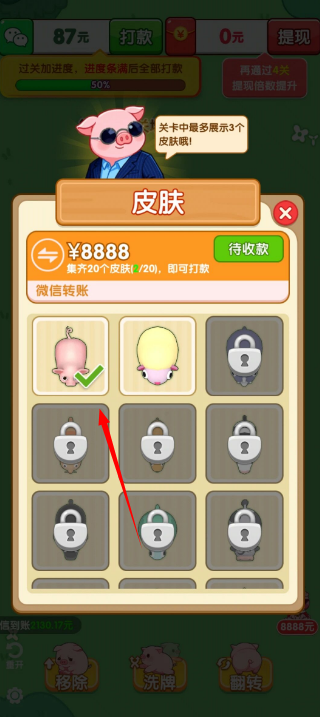 猪事大吉红包版