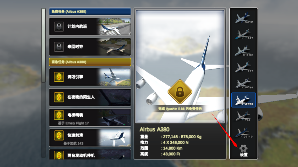 巨型喷气式飞行模拟器2025