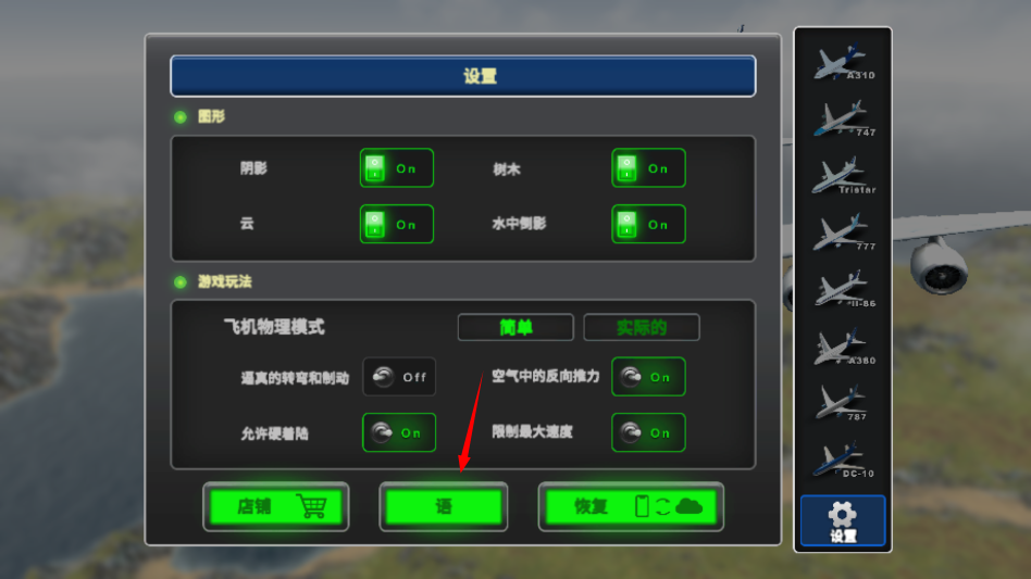 巨型喷气式飞行模拟器2025