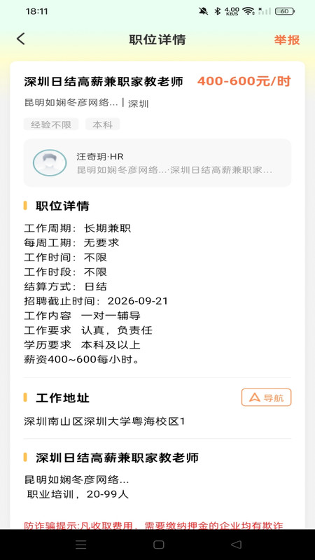 附近兼职日结16164