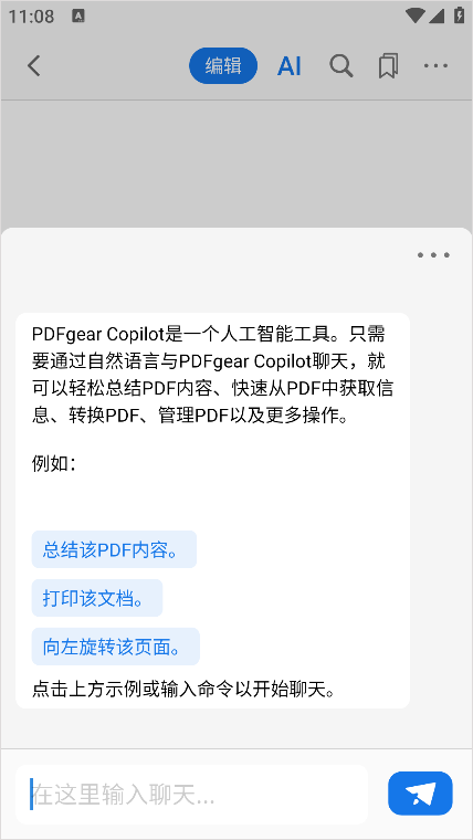 PDFgear手机版