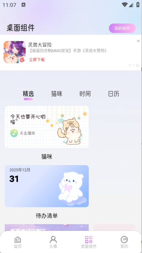 萌猫派对壁纸16166