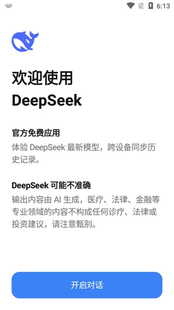 DeepSeek满血版R1最新版