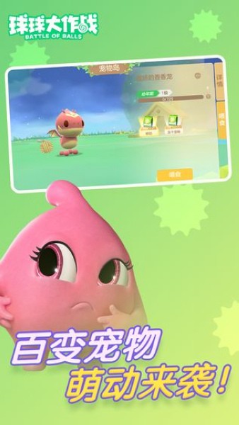 球球大作战吐球2