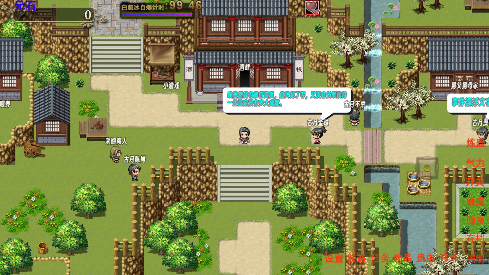 蛊真人up自制版