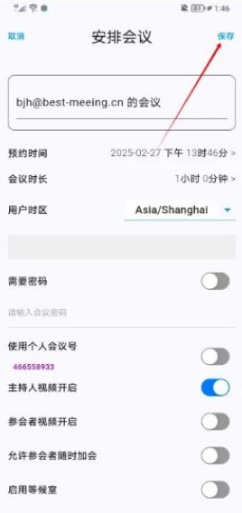 百佳会议最新版