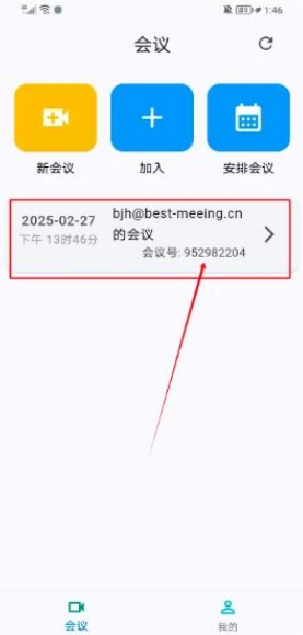 百佳会议最新版