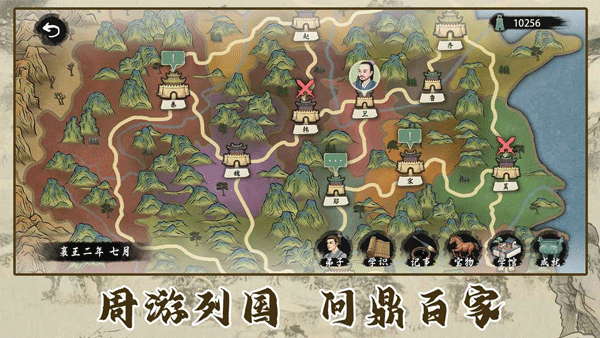 诸子百家模拟器游戏30712