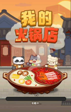 我的火锅店红包版30719