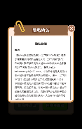 我的火锅店红包版30719