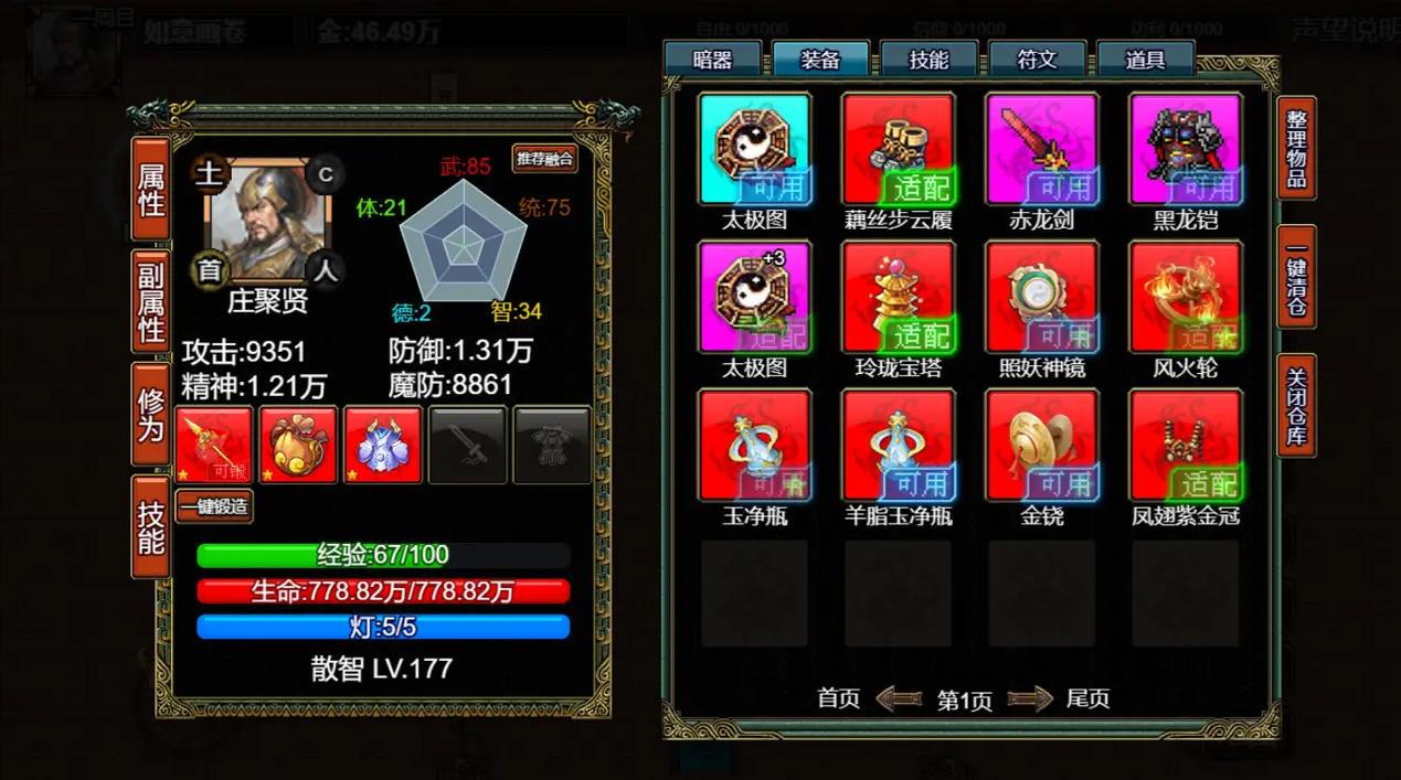 逆乱西游之西天取经30722