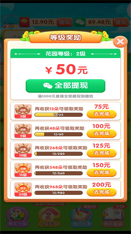 春天花园红包版1