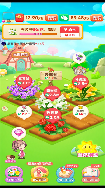 春天花园红包版2