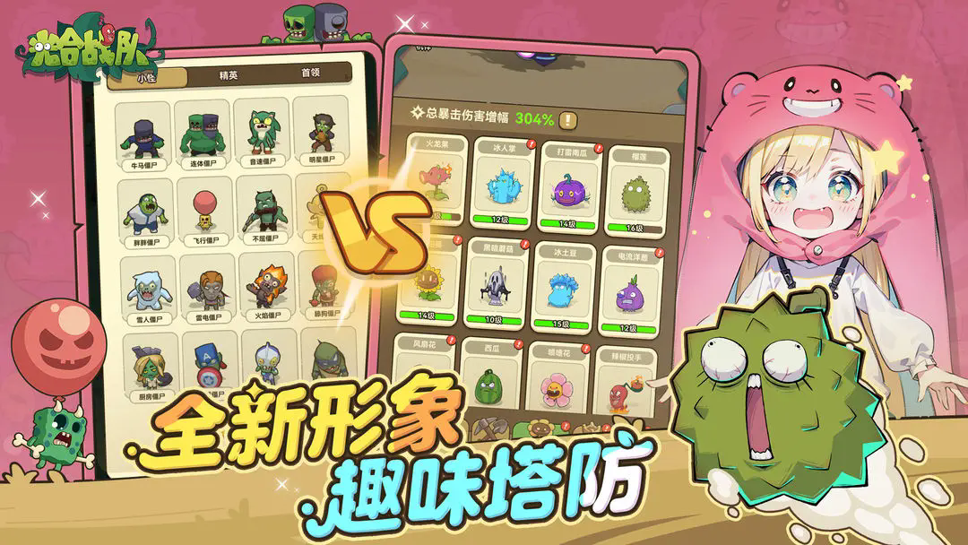 光合战队安卓版1