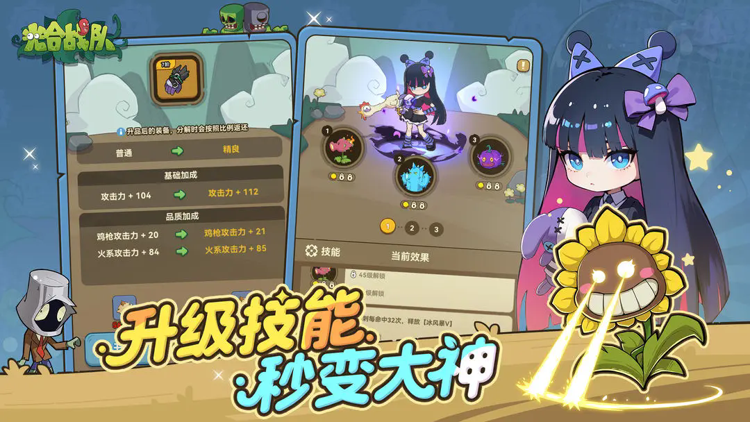 光合战队安卓版2