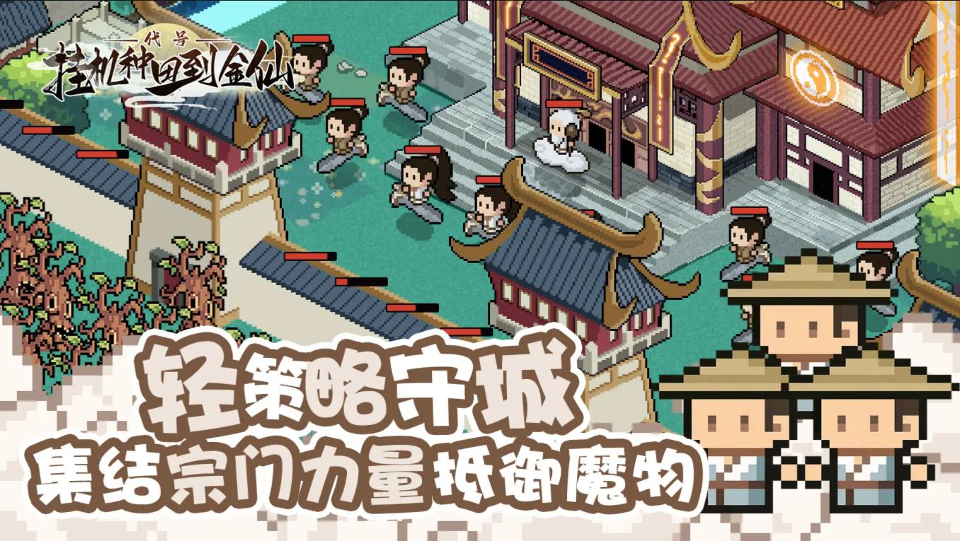 代号挂机种田到金仙最新版30738