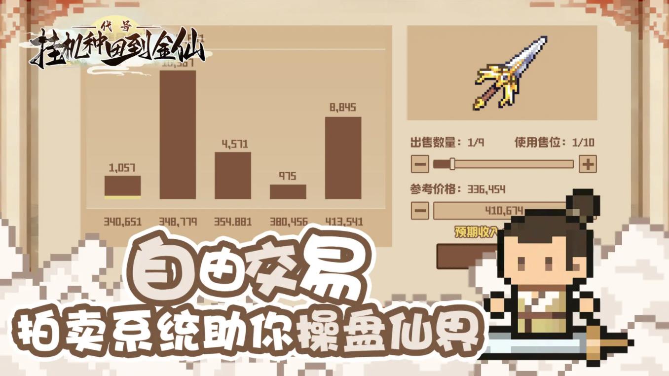 代号挂机种田到金仙最新版30738