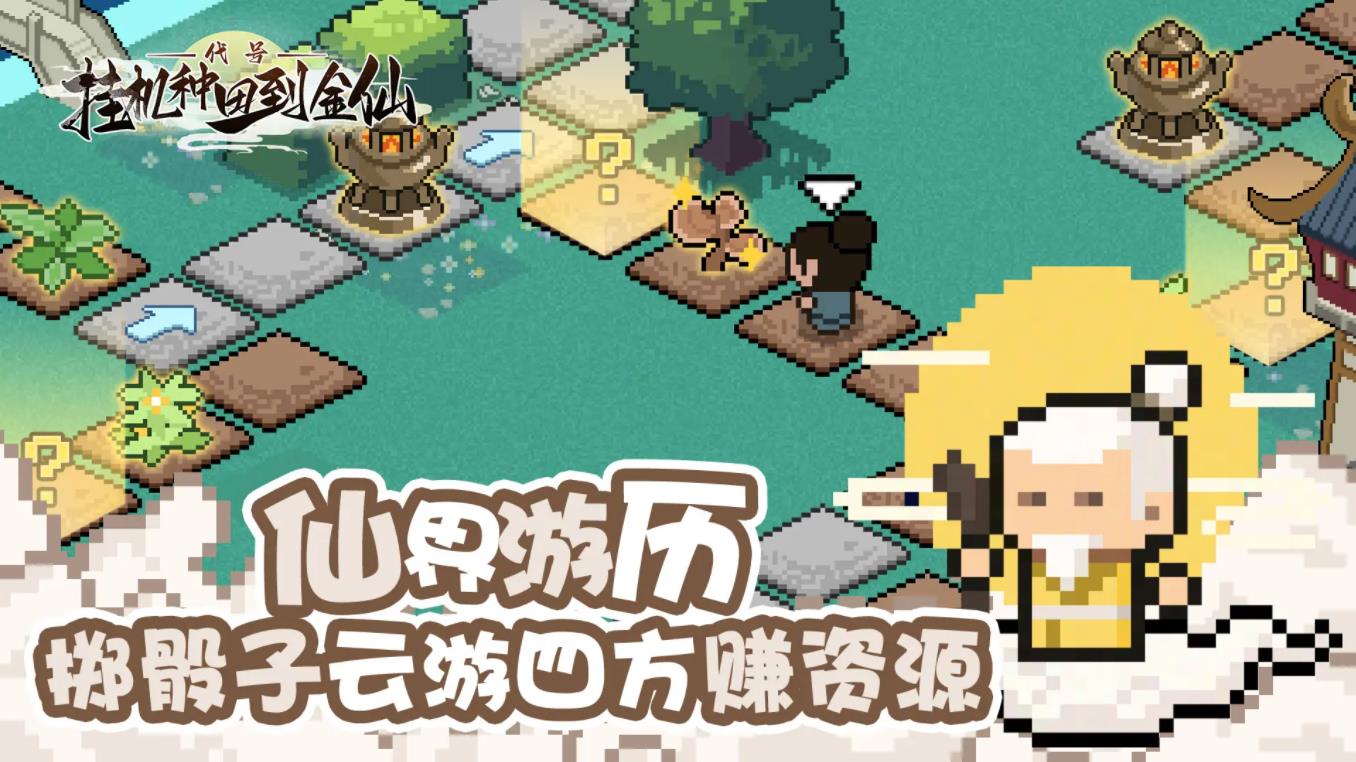 代号挂机种田到金仙最新版30738