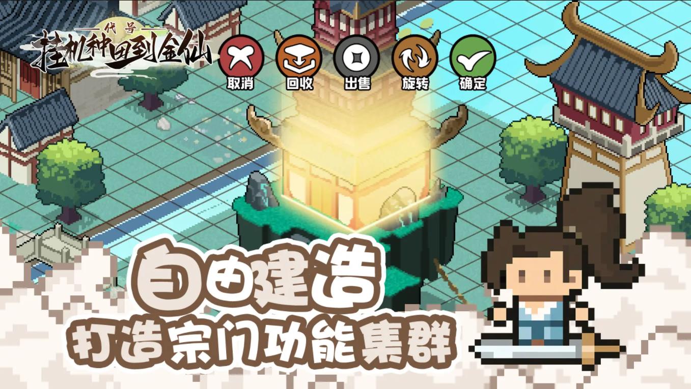 代号挂机种田到金仙最新版30738