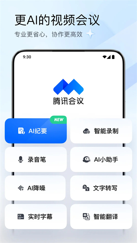 腾讯会议App2