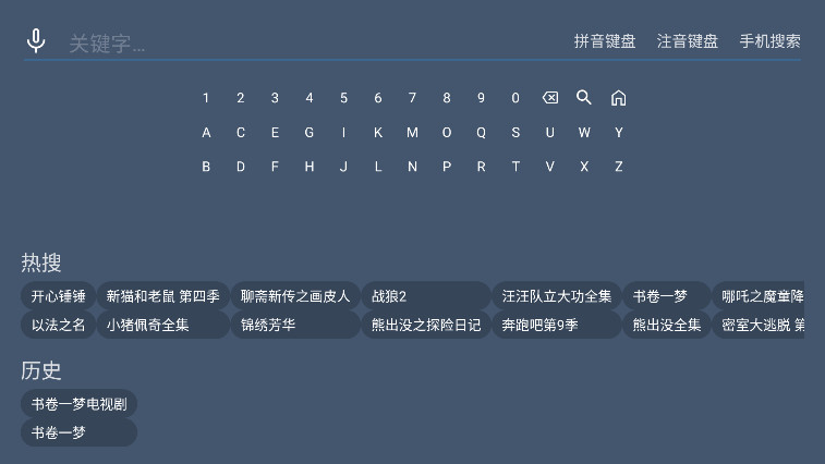 熊猫电视盒子app1
