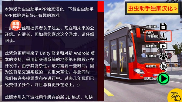 宇通客车模拟器2026中文版