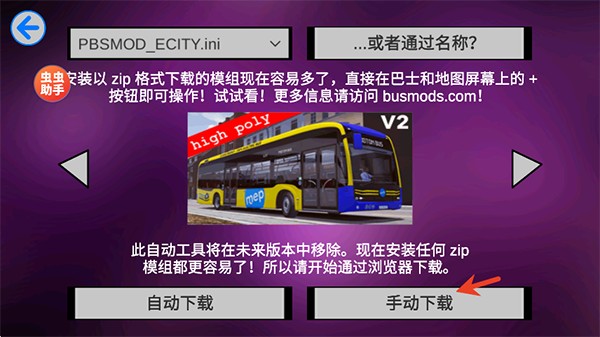 宇通客车模拟器2026中文版