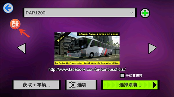 宇通客车模拟器2026中文版
