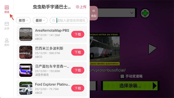 宇通客车模拟器2026中文版