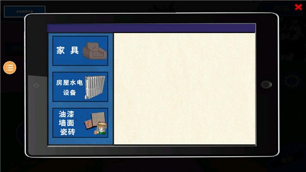 装修模拟器手机汉化版