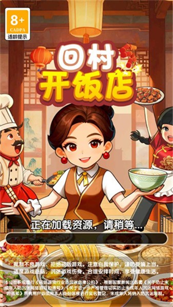 回村开饭店小游戏2