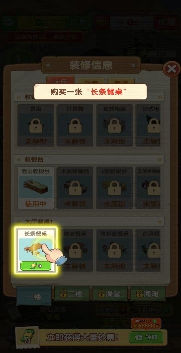 回村开饭店游戏新版本