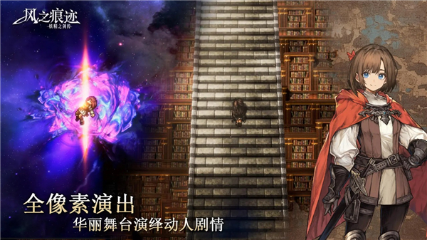 风之痕迹官网版1