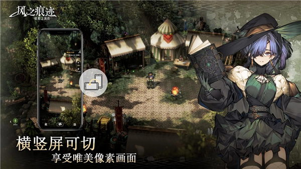 风之痕迹官网版2