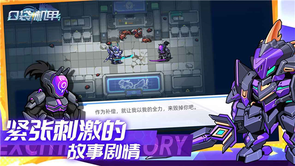 口袋机甲单机版0